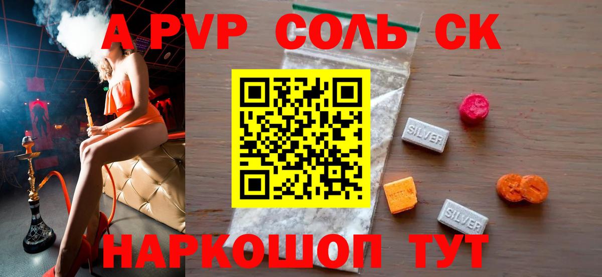 Alpha-PVP СК КРИС  Alpha PVP  Вход с VPN  APVP VHQ  Лесозаводск  Альфа ПВП Соль 