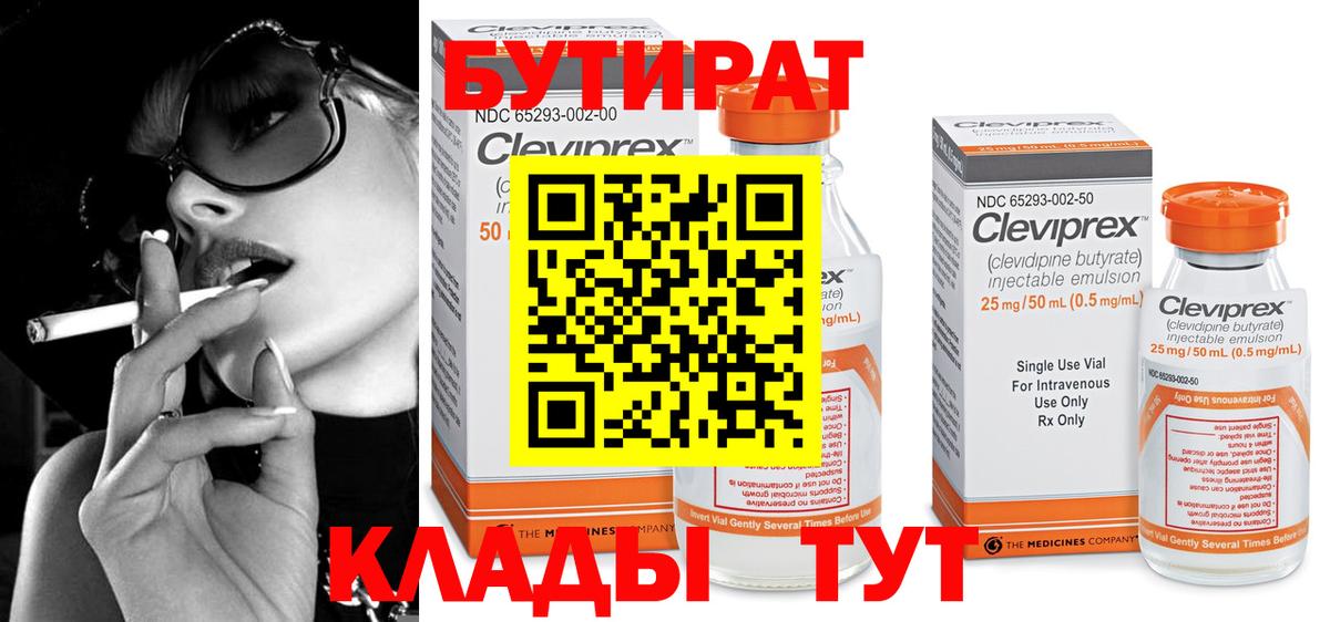 БУТИРАТ GHB  Вход с VPN  Лесозаводск 