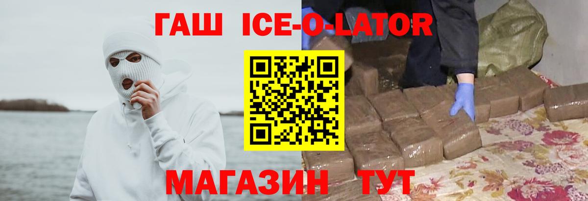 ГАШИШ Изолятор  ГАШ  Гашиш 40% ТГК  Лесозаводск  Вход с VPN 