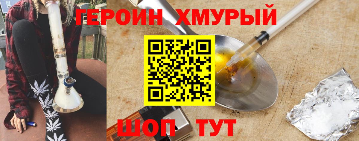 ГЕРОИН VHQ Лесозаводск